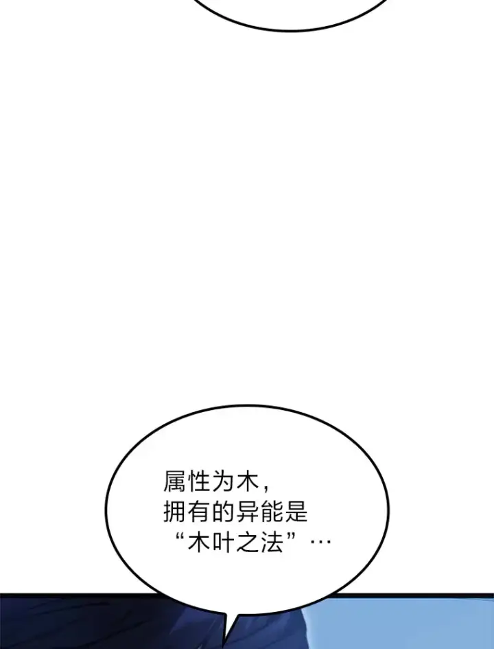 漫画《F级四柱猎人》5.妄想家独孤俊第6张图