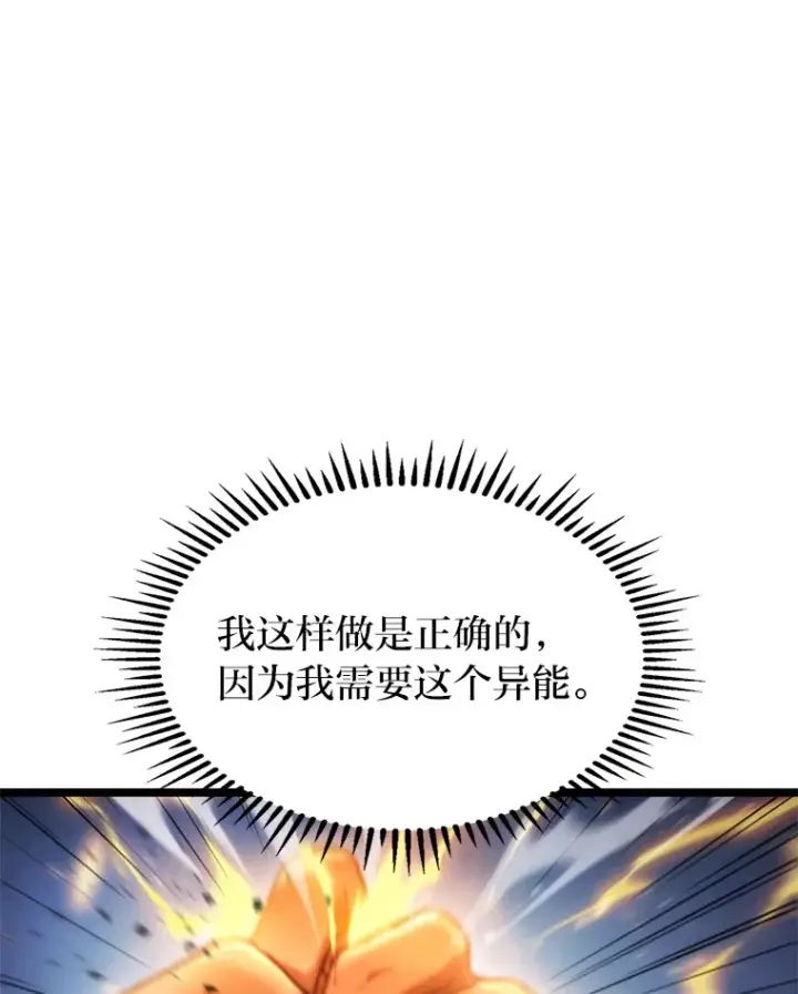 漫画《F级四柱猎人》5.妄想家独孤俊第62张图