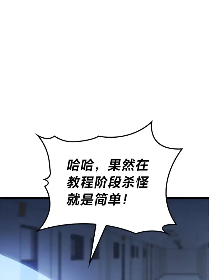 漫画《F级四柱猎人》5.妄想家独孤俊第67张图