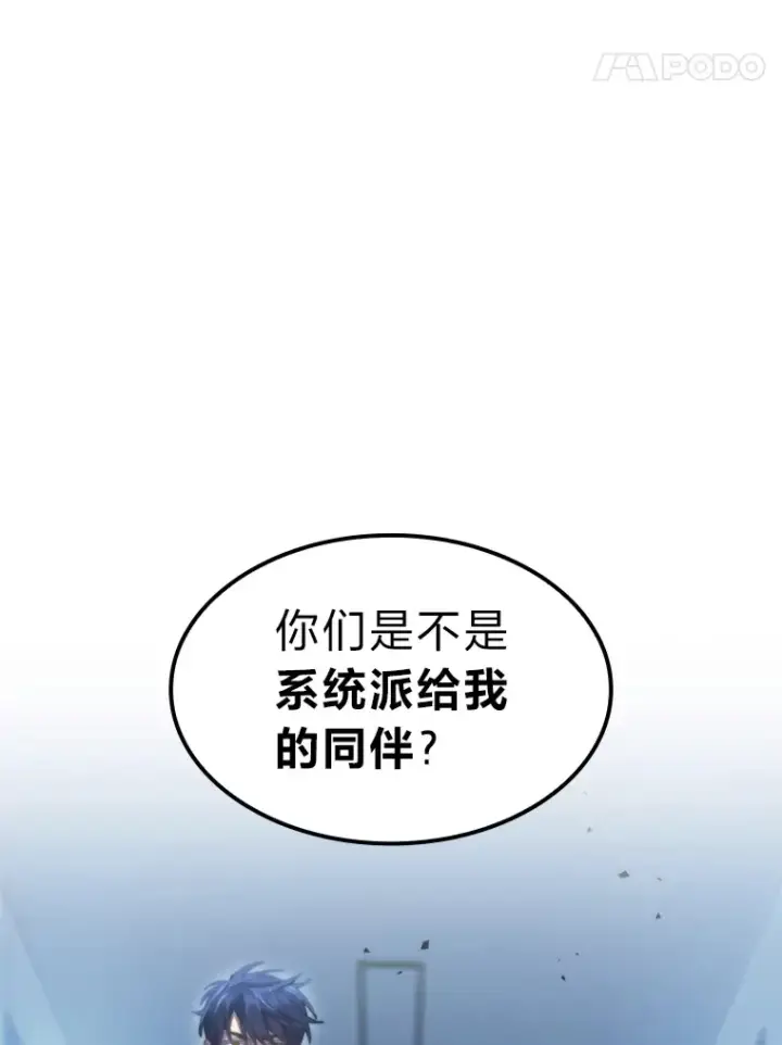 漫画《F级四柱猎人》5.妄想家独孤俊第75张图