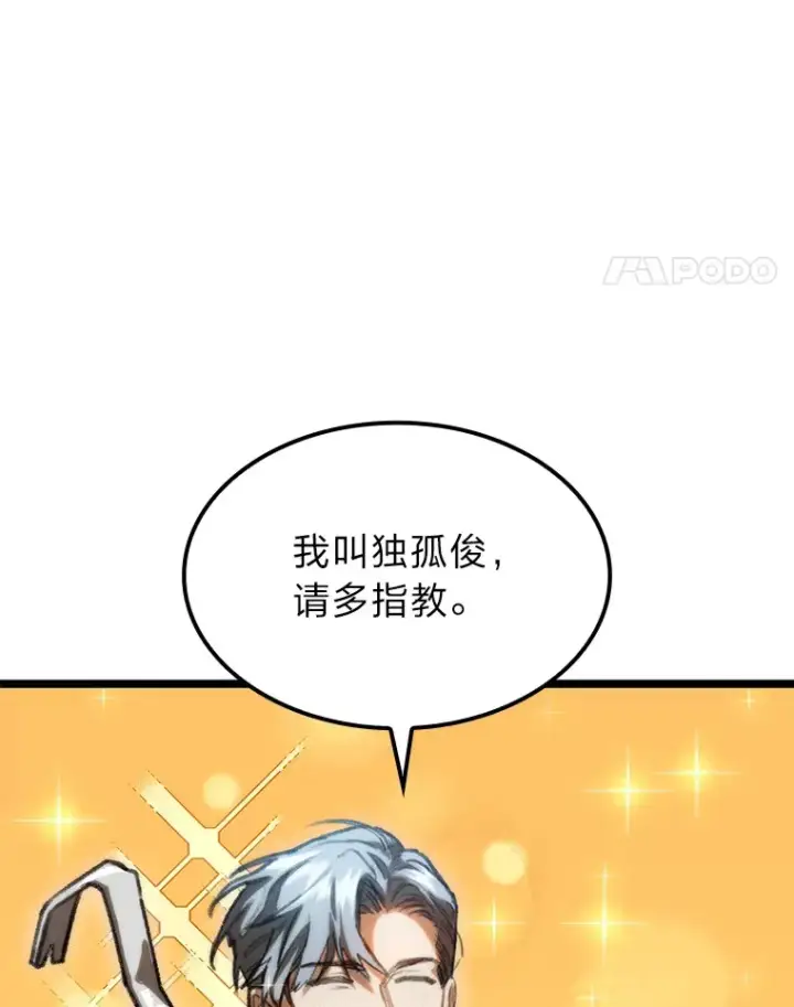 漫画《F级四柱猎人》5.妄想家独孤俊第78张图