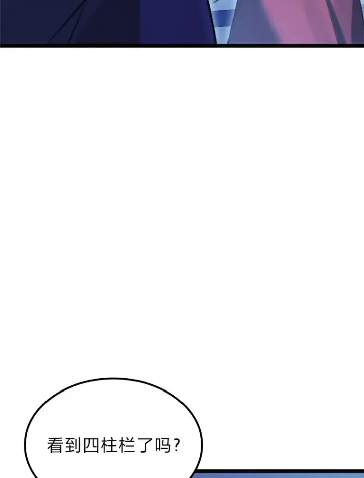 漫画《F级四柱猎人》5.妄想家独孤俊第8张图