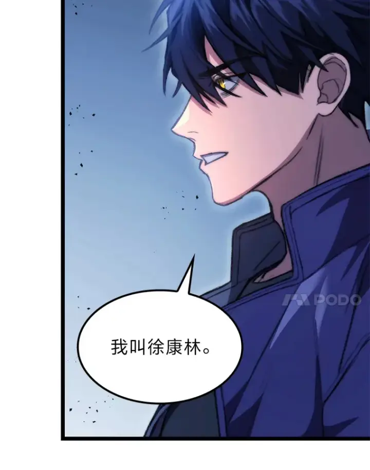 漫画《F级四柱猎人》5.妄想家独孤俊第81张图