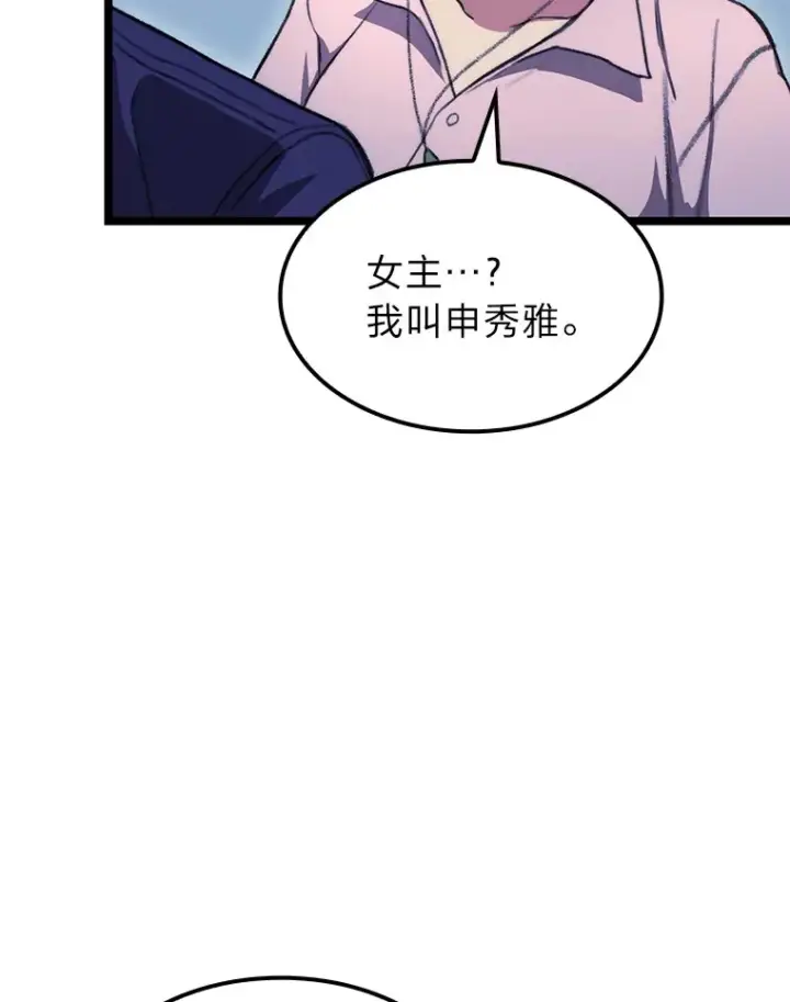 漫画《F级四柱猎人》5.妄想家独孤俊第84张图