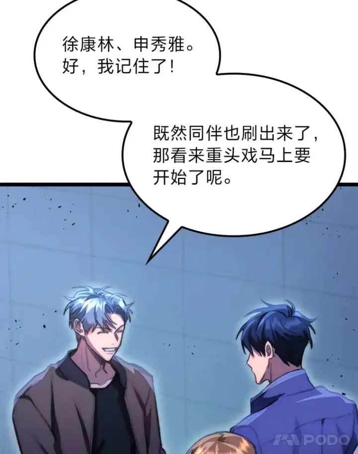 漫画《F级四柱猎人》5.妄想家独孤俊第85张图