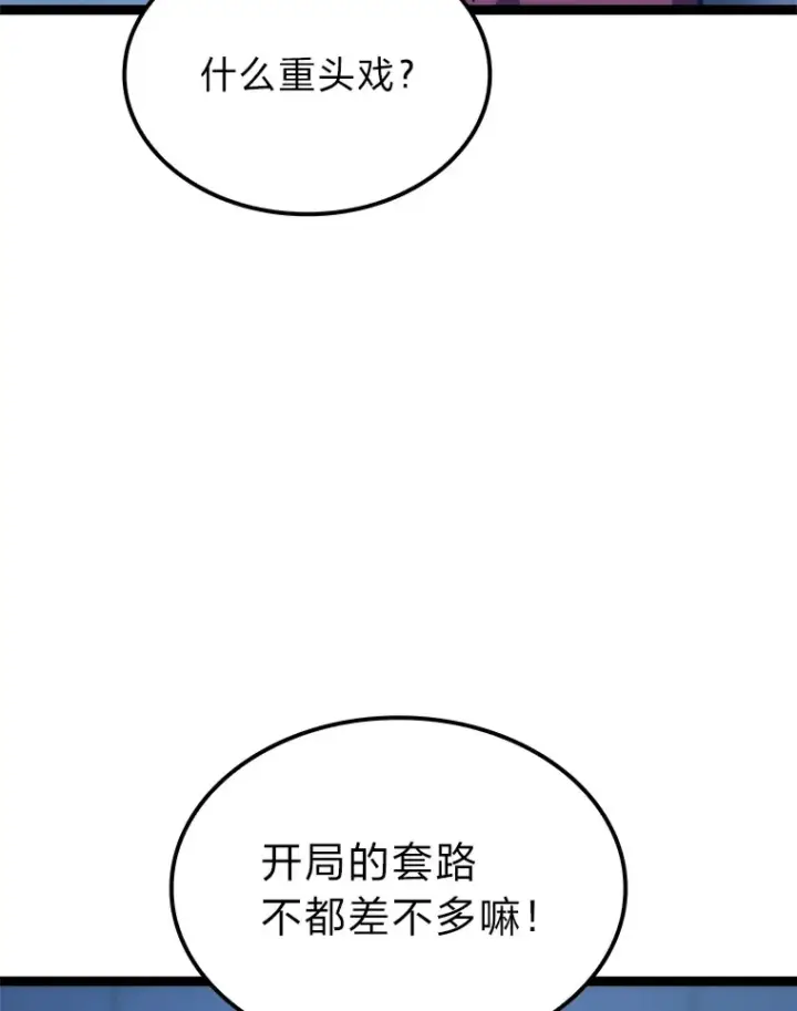 漫画《F级四柱猎人》5.妄想家独孤俊第87张图