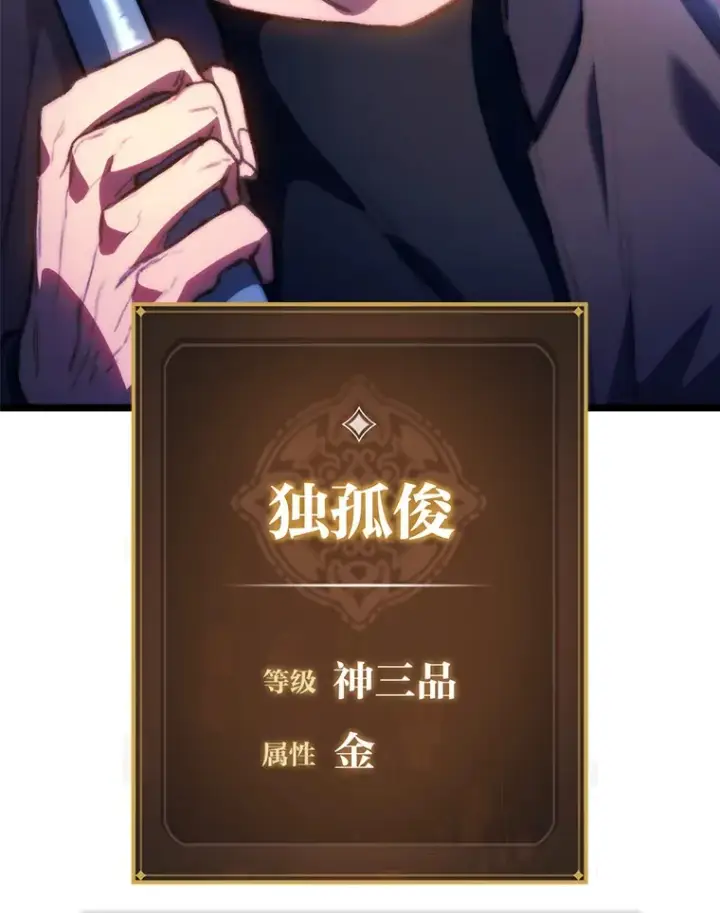 漫画《F级四柱猎人》5.妄想家独孤俊第89张图