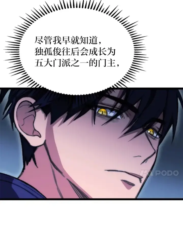 漫画《F级四柱猎人》5.妄想家独孤俊第91张图