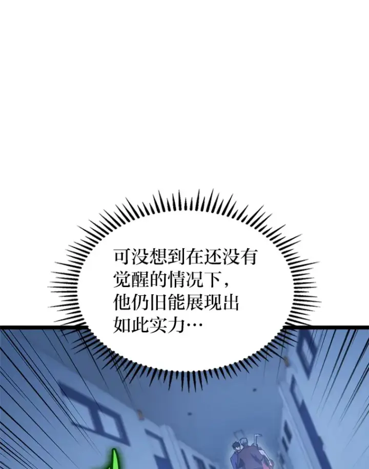 漫画《F级四柱猎人》5.妄想家独孤俊第92张图