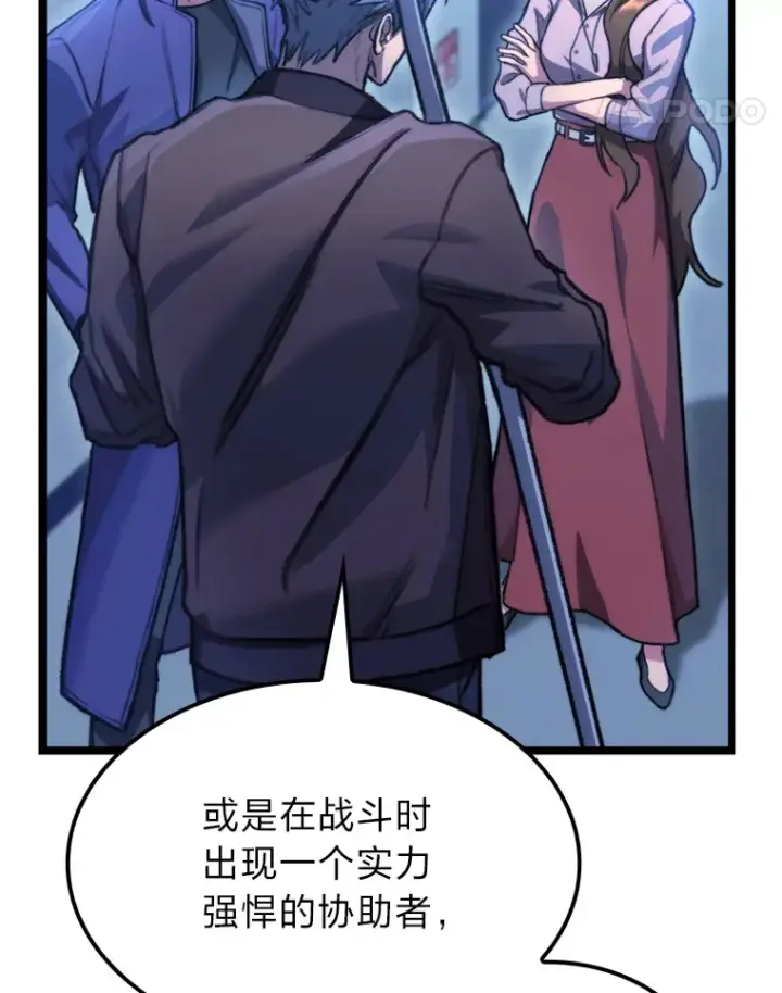 漫画《F级四柱猎人》5.妄想家独孤俊第95张图