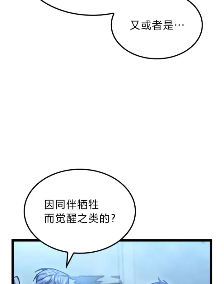 漫画《F级四柱猎人》5.妄想家独孤俊第96张图