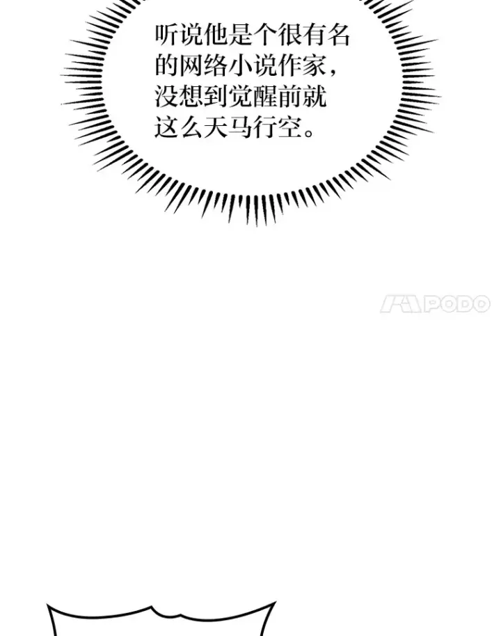 漫画《F级四柱猎人》5.妄想家独孤俊第98张图