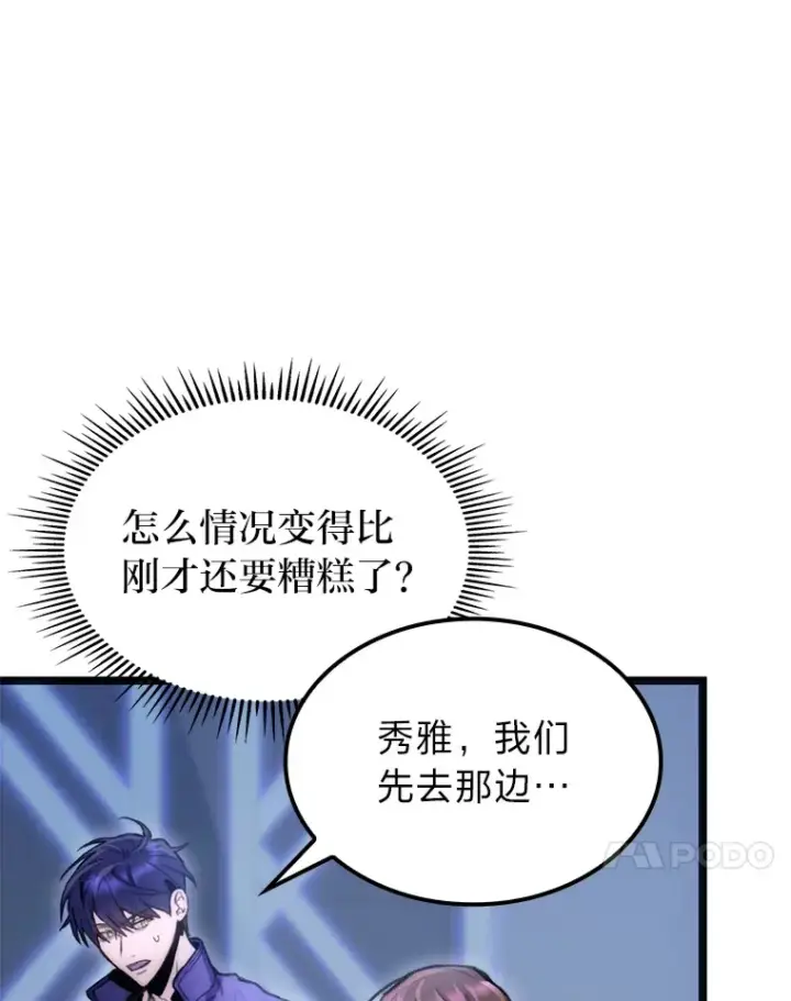 漫画《F级四柱猎人》6.木生火！第103张图