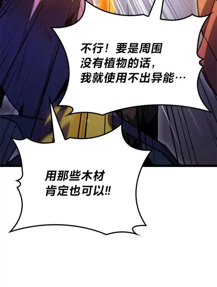 漫画《F级四柱猎人》6.木生火！第35张图