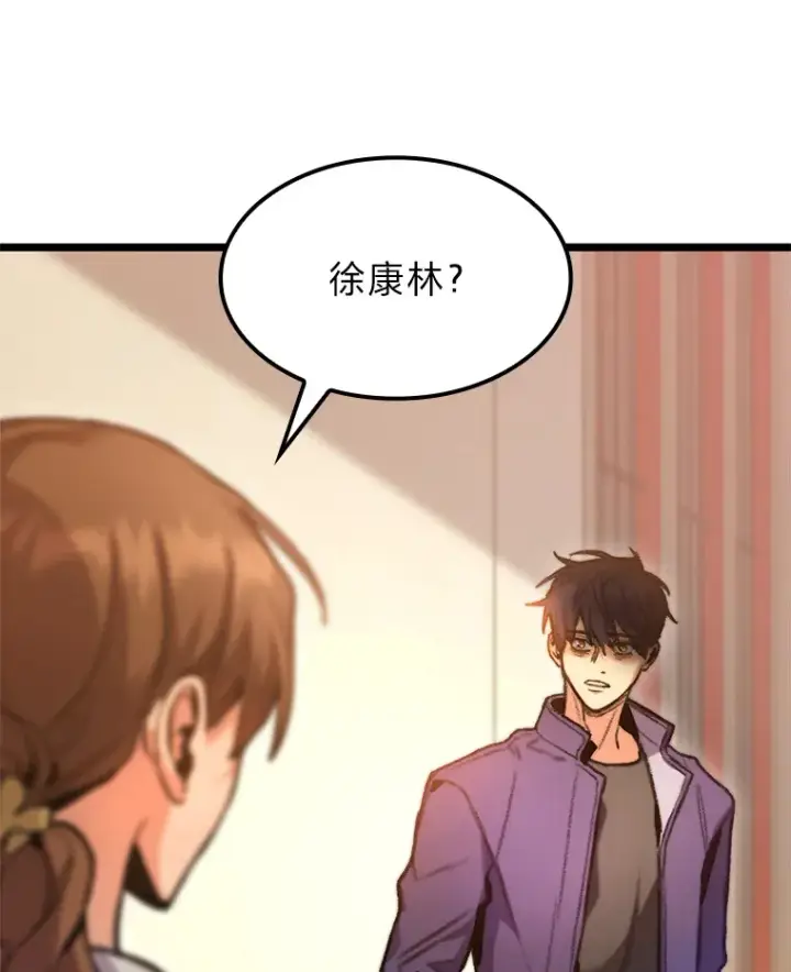 漫画《F级四柱猎人》7.组队邀请第101张图