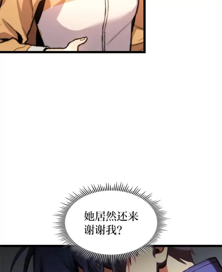 漫画《F级四柱猎人》7.组队邀请第106张图