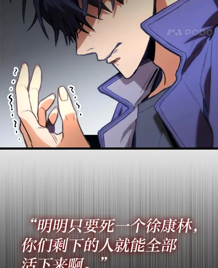 漫画《F级四柱猎人》7.组队邀请第107张图