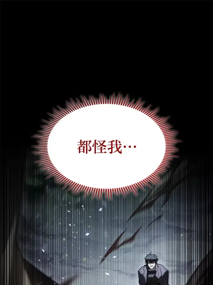 漫画《F级四柱猎人》7.组队邀请第109张图