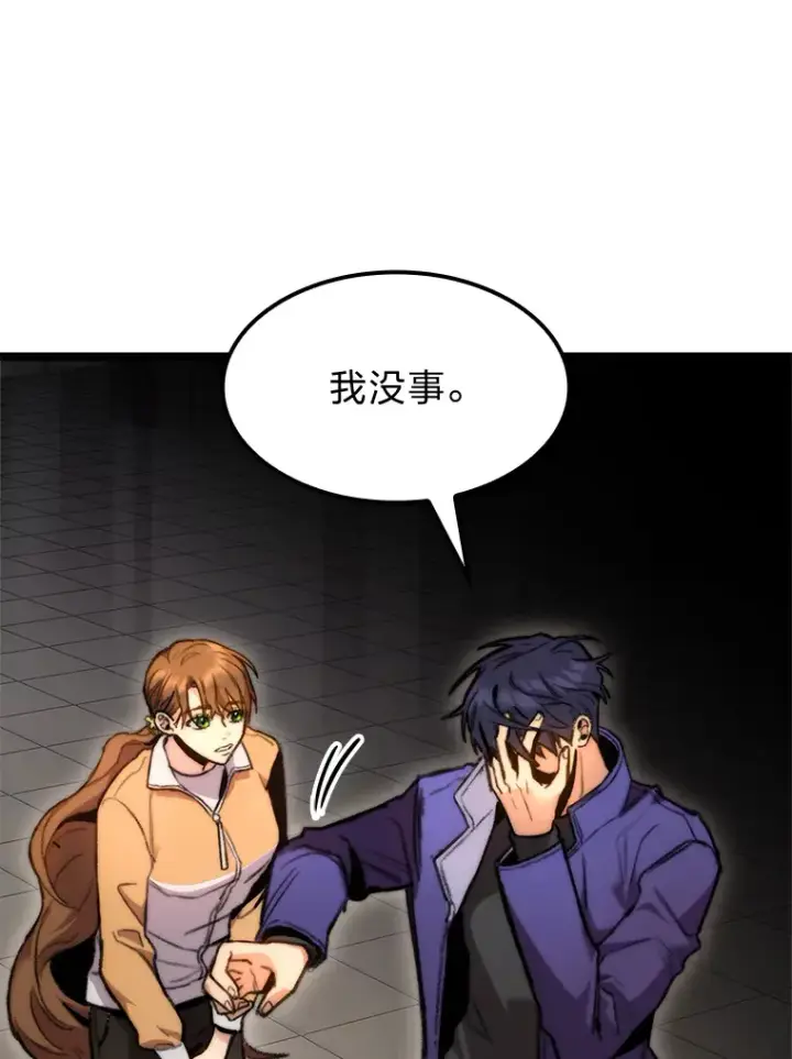 漫画《F级四柱猎人》7.组队邀请第114张图