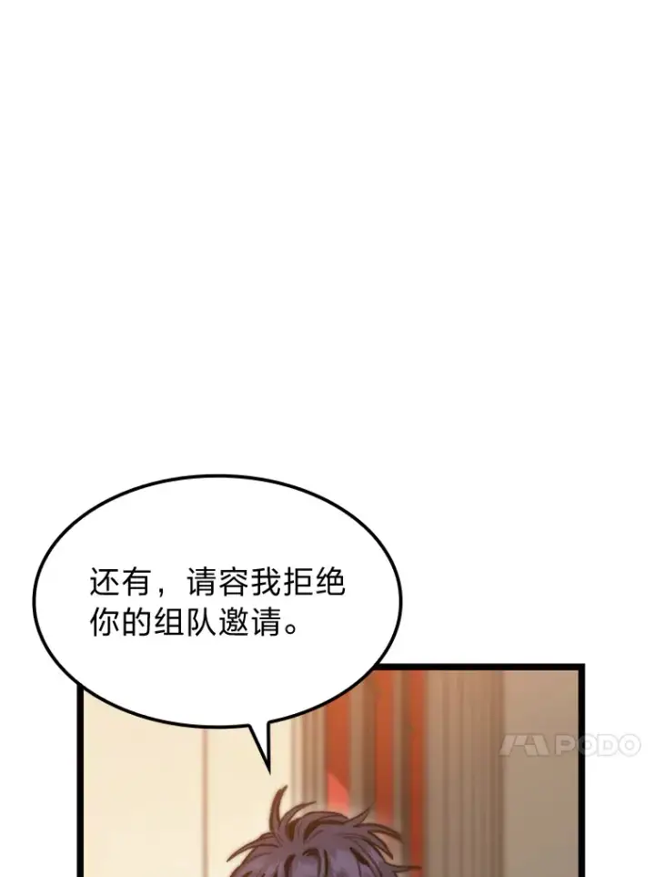 漫画《F级四柱猎人》7.组队邀请第116张图