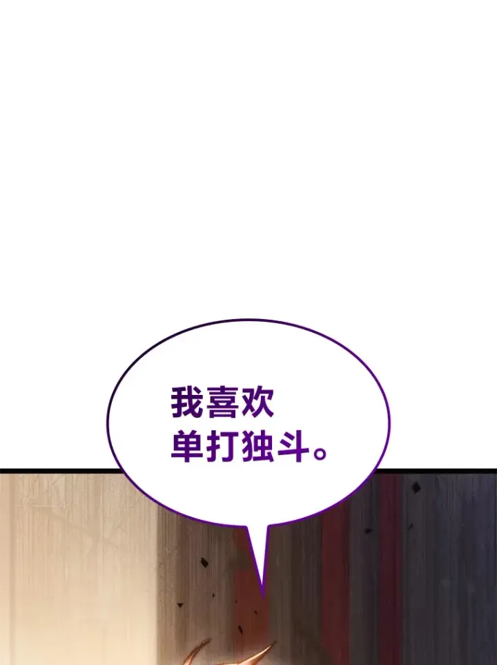 漫画《F级四柱猎人》7.组队邀请第119张图