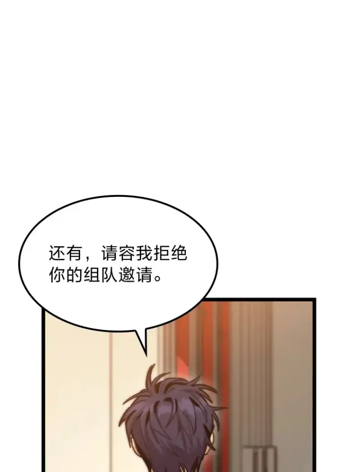 漫画《F级四柱猎人》7.组队邀请第123张图