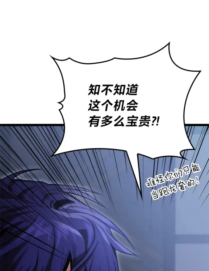 漫画《F级四柱猎人》7.组队邀请第15张图