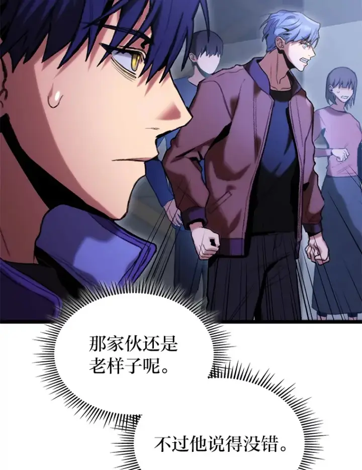 漫画《F级四柱猎人》7.组队邀请第16张图