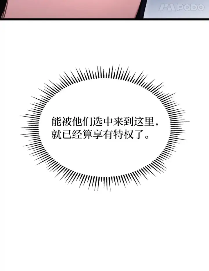 漫画《F级四柱猎人》7.组队邀请第18张图