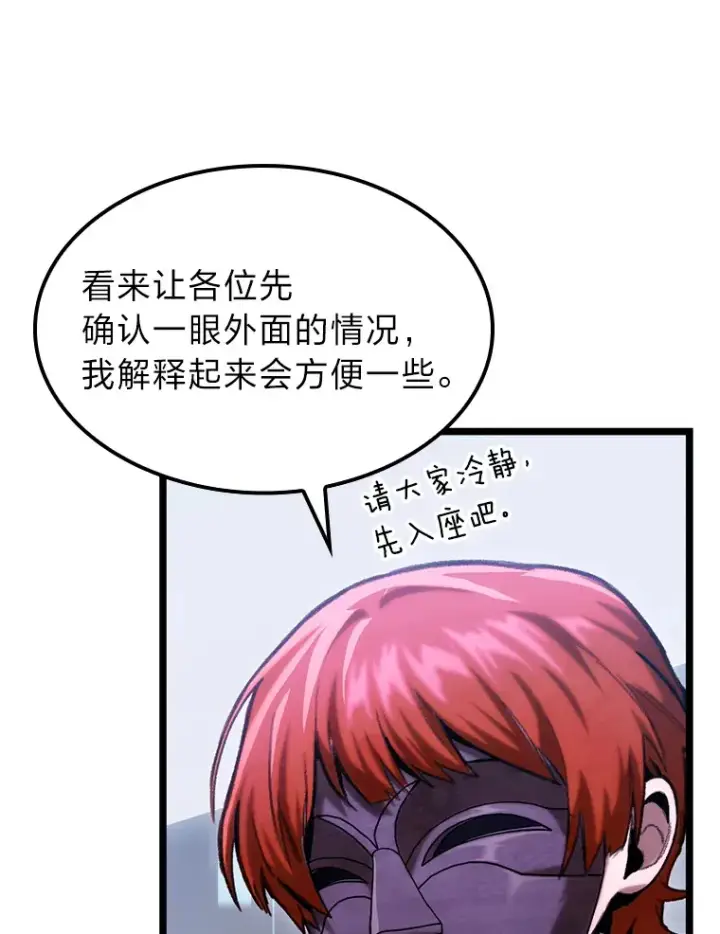 漫画《F级四柱猎人》7.组队邀请第19张图