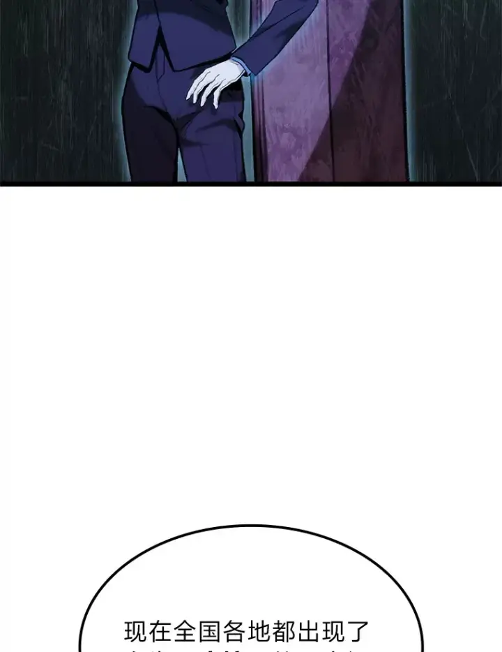 漫画《F级四柱猎人》7.组队邀请第23张图