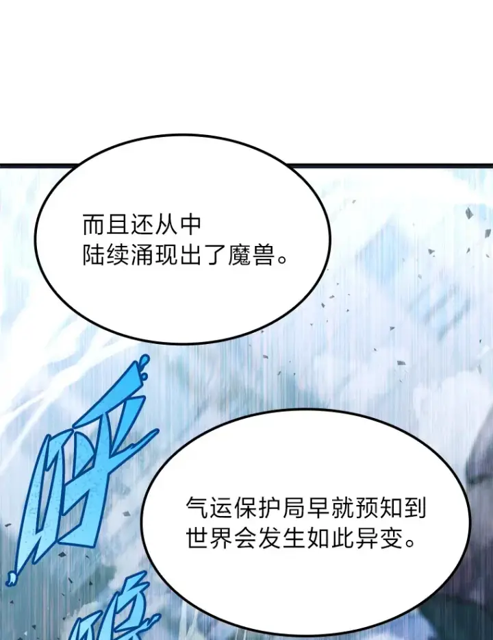 漫画《F级四柱猎人》7.组队邀请第25张图
