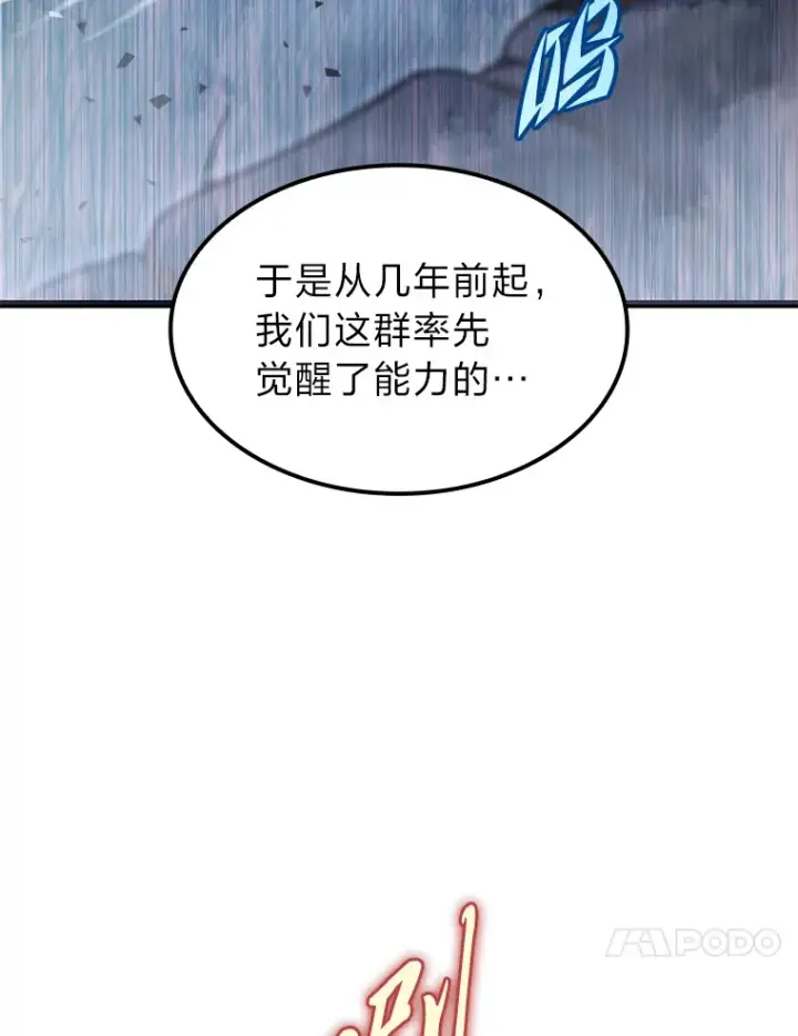 漫画《F级四柱猎人》7.组队邀请第27张图