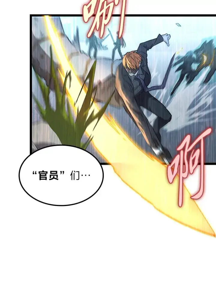 漫画《F级四柱猎人》7.组队邀请第28张图