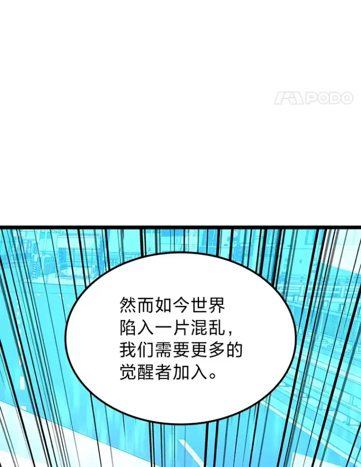 漫画《F级四柱猎人》7.组队邀请第31张图