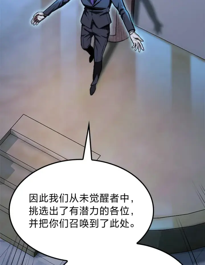 漫画《F级四柱猎人》7.组队邀请第33张图