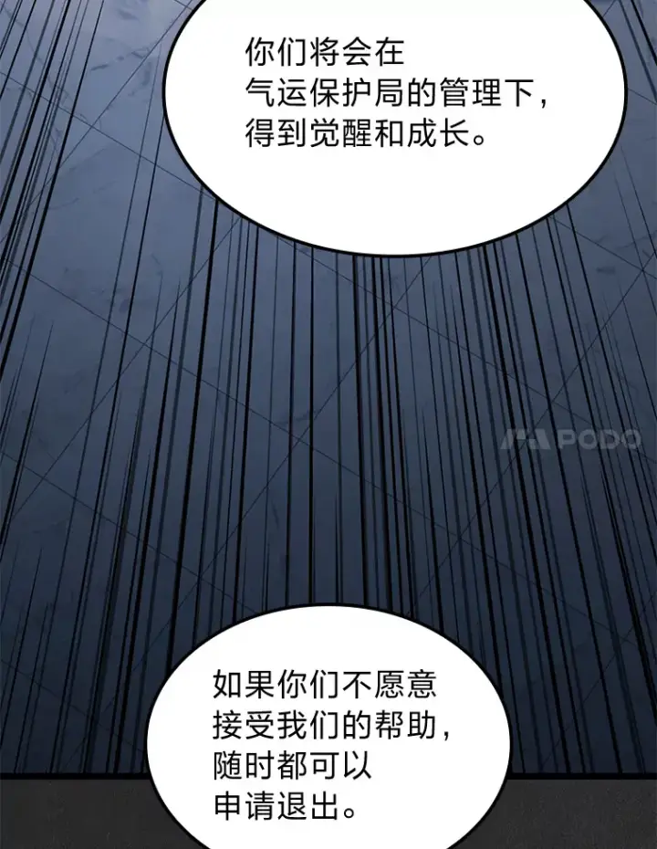 漫画《F级四柱猎人》7.组队邀请第34张图