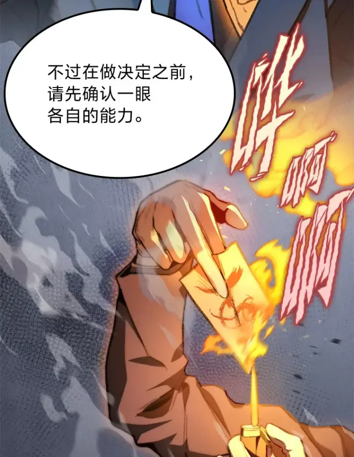 漫画《F级四柱猎人》7.组队邀请第36张图