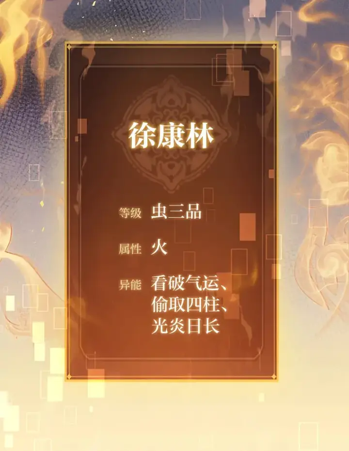 漫画《F级四柱猎人》7.组队邀请第38张图
