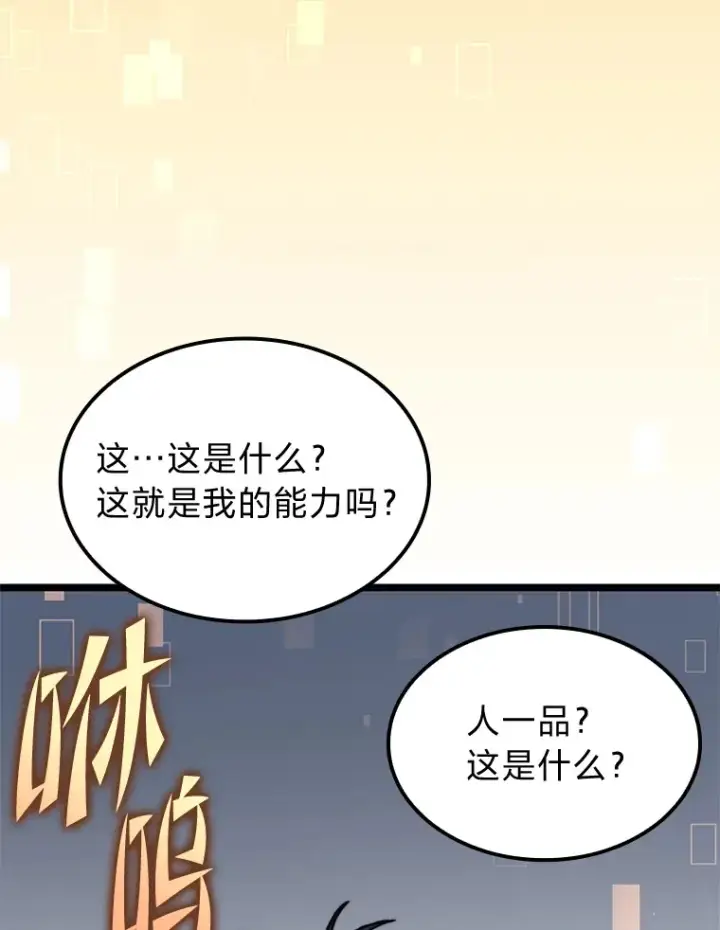 漫画《F级四柱猎人》7.组队邀请第39张图