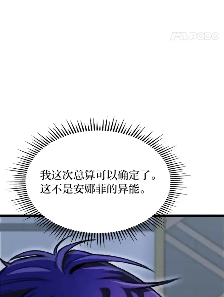 漫画《F级四柱猎人》7.组队邀请第41张图