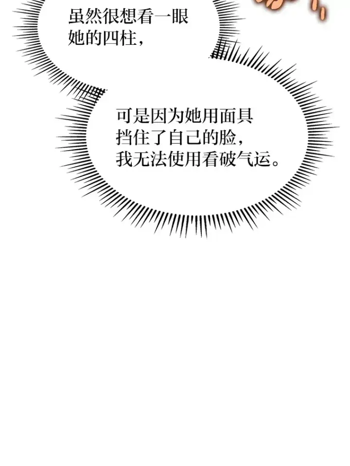 漫画《F级四柱猎人》7.组队邀请第43张图