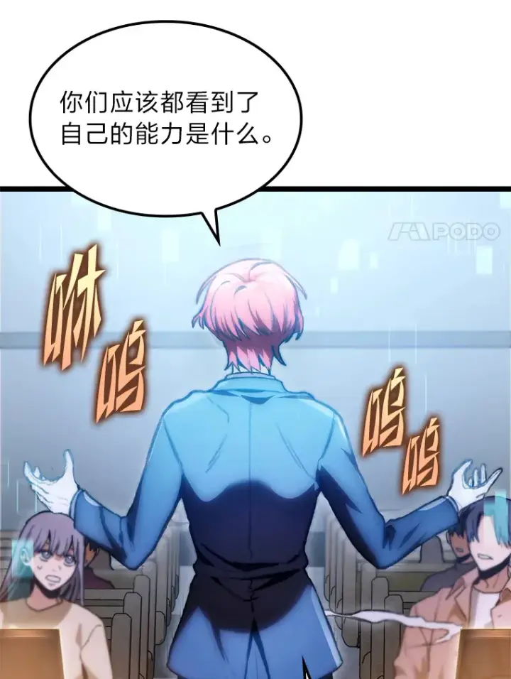 漫画《F级四柱猎人》7.组队邀请第44张图