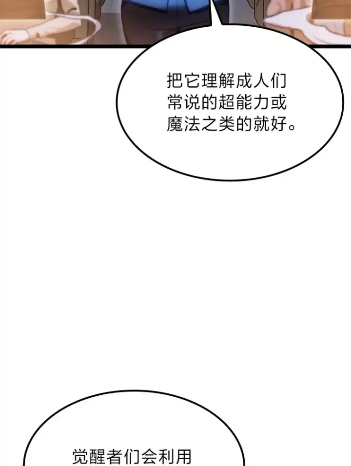 漫画《F级四柱猎人》7.组队邀请第45张图