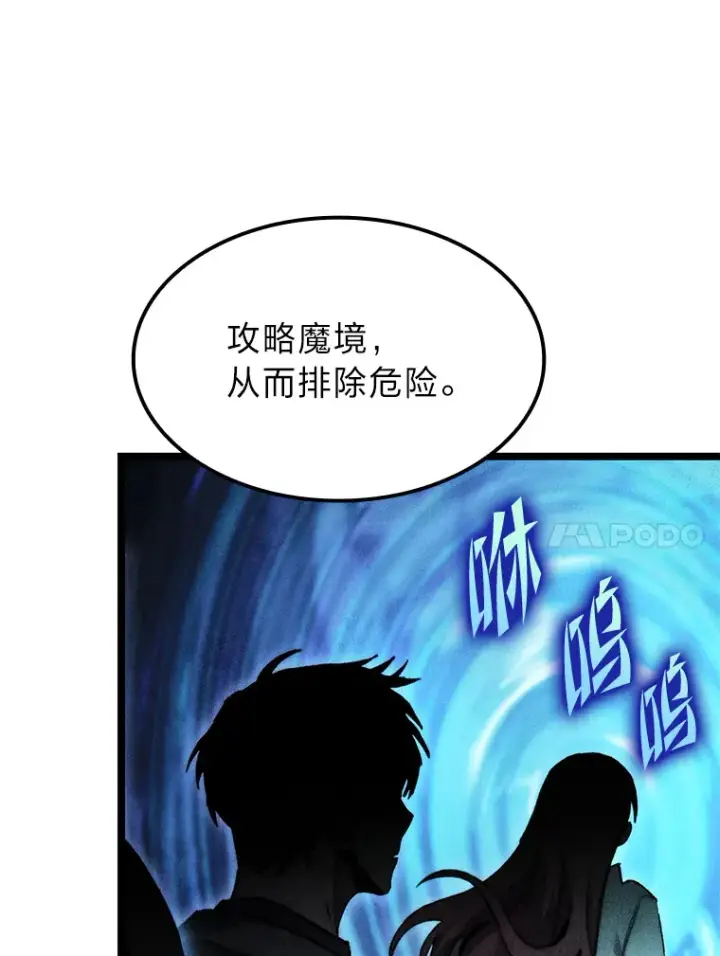 漫画《F级四柱猎人》7.组队邀请第47张图