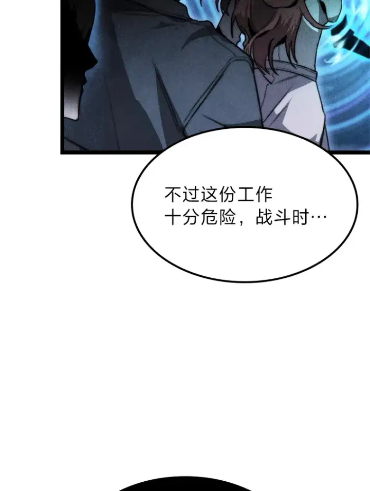 漫画《F级四柱猎人》7.组队邀请第48张图