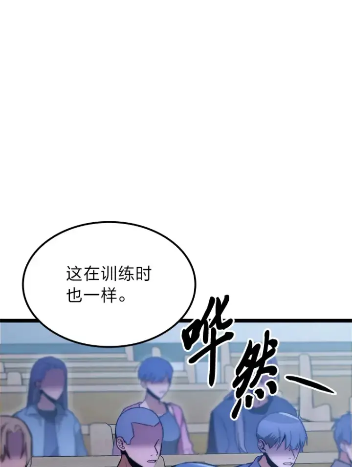 漫画《F级四柱猎人》7.组队邀请第51张图