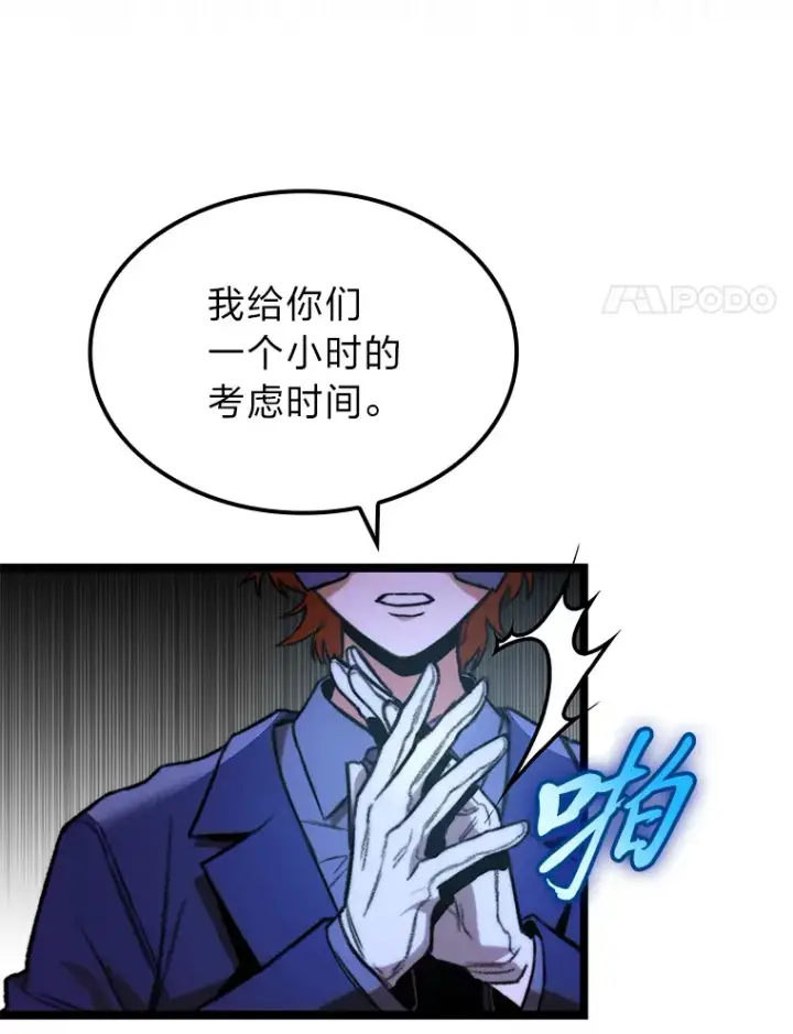 漫画《F级四柱猎人》7.组队邀请第57张图
