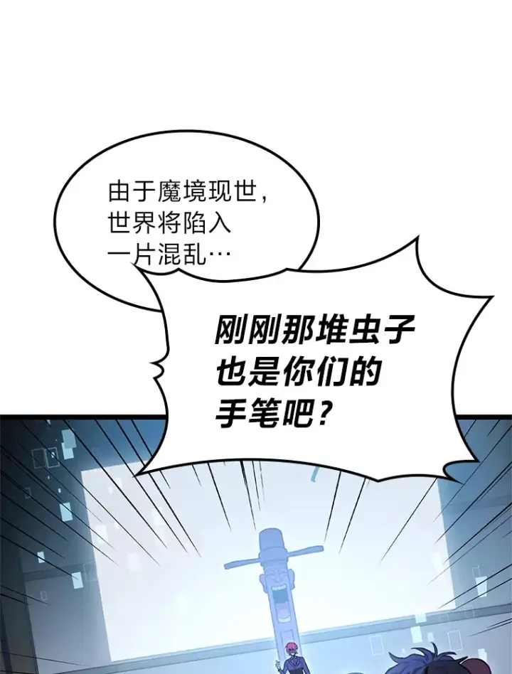 漫画《F级四柱猎人》7.组队邀请第6张图