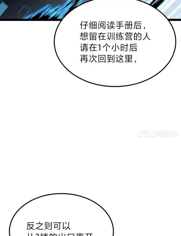 漫画《F级四柱猎人》7.组队邀请第60张图